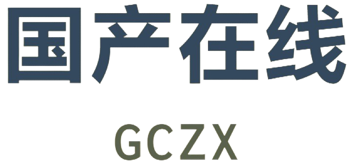 GCZX国产在线-国产传媒及国产自拍视频免费在线观看